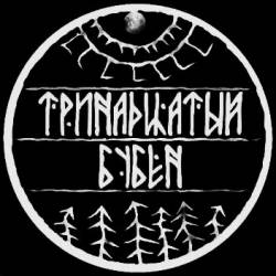 logo Trinadtsatyy Buben